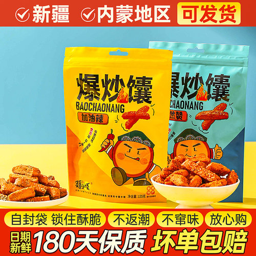 疆小馕新疆炒馕香辣孜然