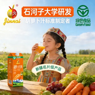 神内胡萝卜汁1L盒装石河子大学研发儿童健康营养果蔬汁儿饮料