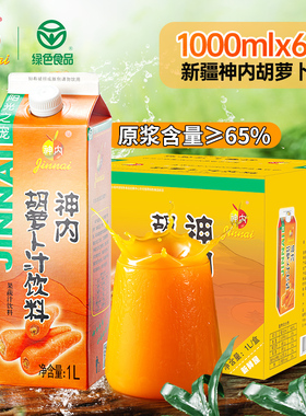 神内胡萝卜汁1L新疆石河子大学特产盒装蟠桃番茄绿色饮品纯果蔬汁