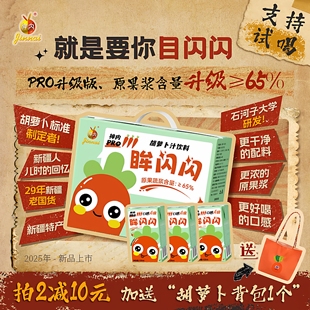 【新品】神内眸闪闪胡萝卜汁新疆特产125ml*20盒石河子大学果蔬汁