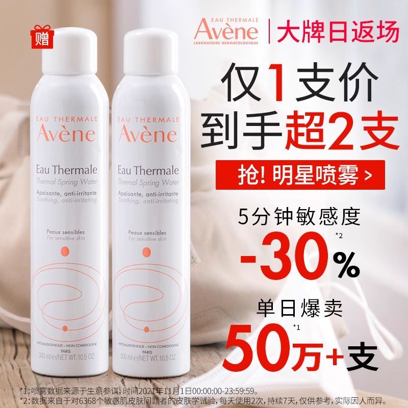 法国Avene雅漾舒活泉水补水喷雾保湿妆前可上飞机护肤爽肤水正品