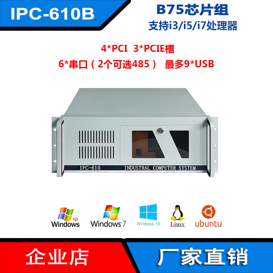 全新4U工控机酷睿i5-2400固态硬盘B75双485串4PCI研华610510同款