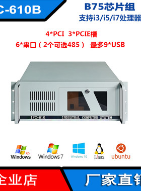 全新4U工控机酷睿i5-2400/B75