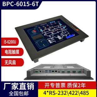 6200U支持上电开机Uubuntu 6T一体机15寸工业平板电脑i5 BPC 6015