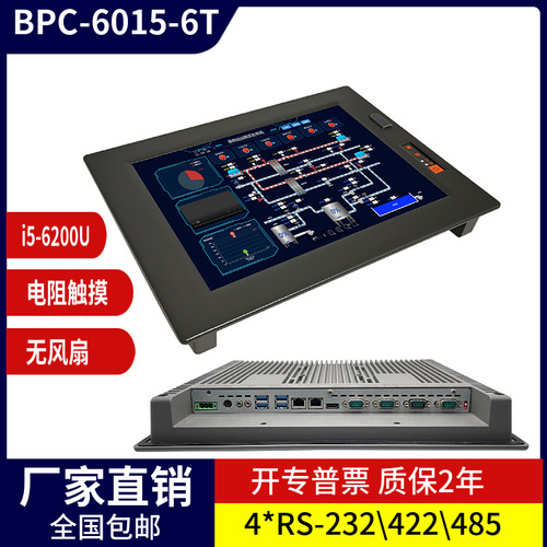 i5-6200U高性能工业平板电脑15寸