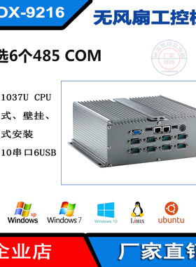 研保1037U工控机10个232/485串口 双网口 无风扇主机支持XP系统