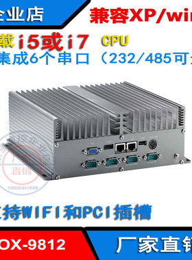 无风扇台式工控整机酷睿i53320M/i7宽压24V电脑双网口XP多485串口