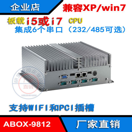 无风扇工控机i53320M处理器多485