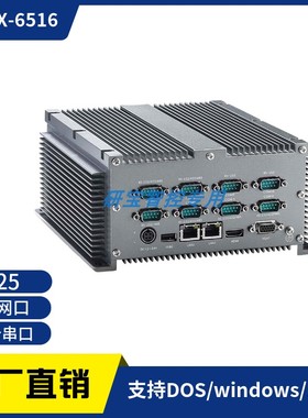 ABOX-6516无风扇工控机D525迷里工业主机兼容XP双千兆网10串口485