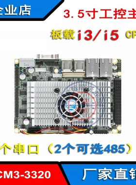3.5寸工控主板多串口双网口i7/i5-3340M/i3可选PCI-104便携机专用