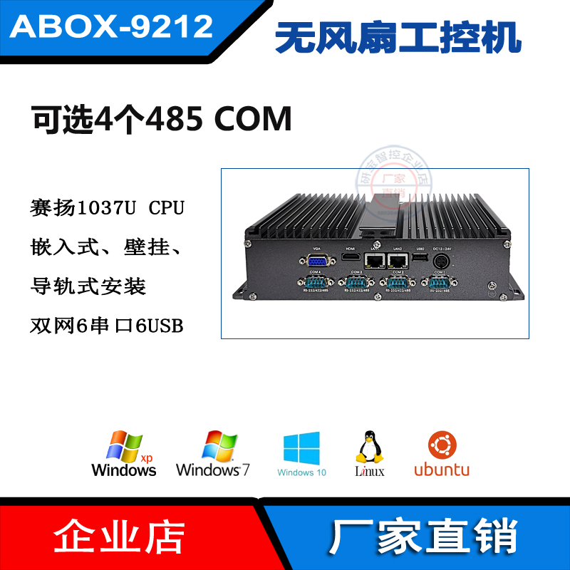 无风扇1037U工控机多485串口HDMI