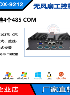 无风扇1037U双核1.8G工控机4个232/422/485串口高清HDMI 工业电脑