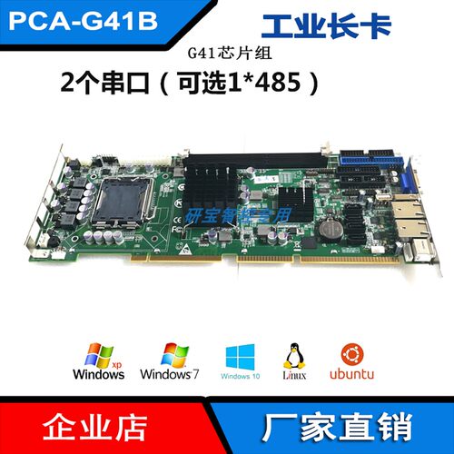G41芯片工控全长卡主板PCA-6011G2同款PICMG1.0双串口双千兆网卡 - 封面