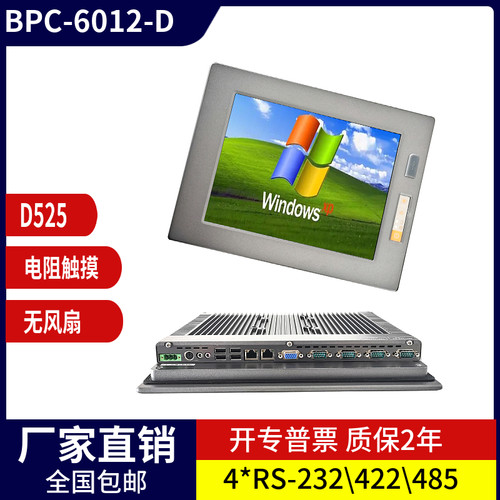 i5工业平板电脑触摸支持DOS/XP