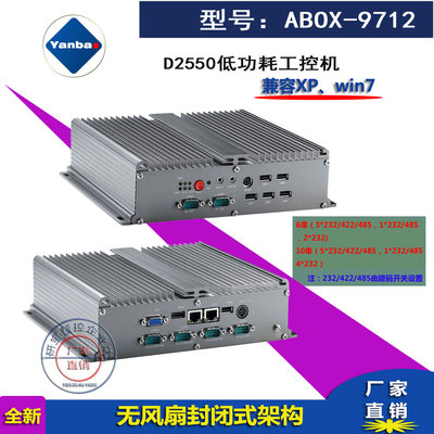 凌动双核D2550工控机多个485串口