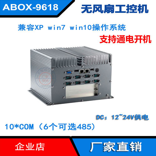 i5无风扇工控机酷睿i7多串485