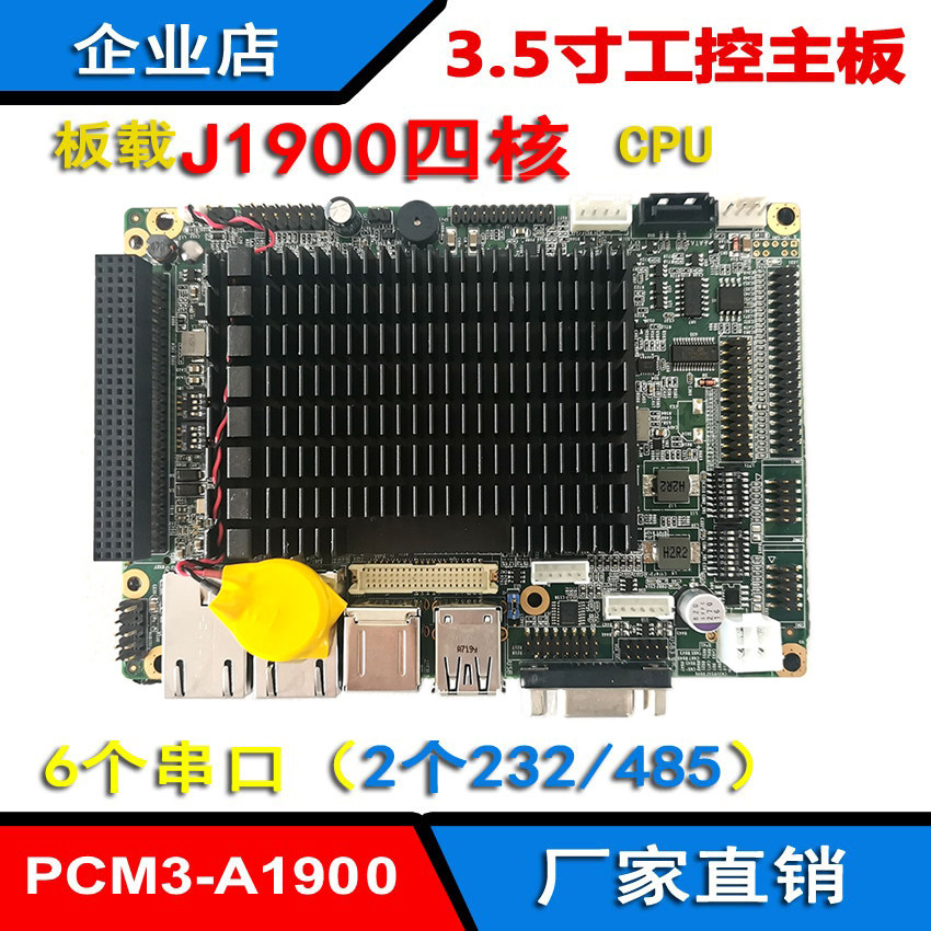 PCM3-A1900工控主板研保J1900