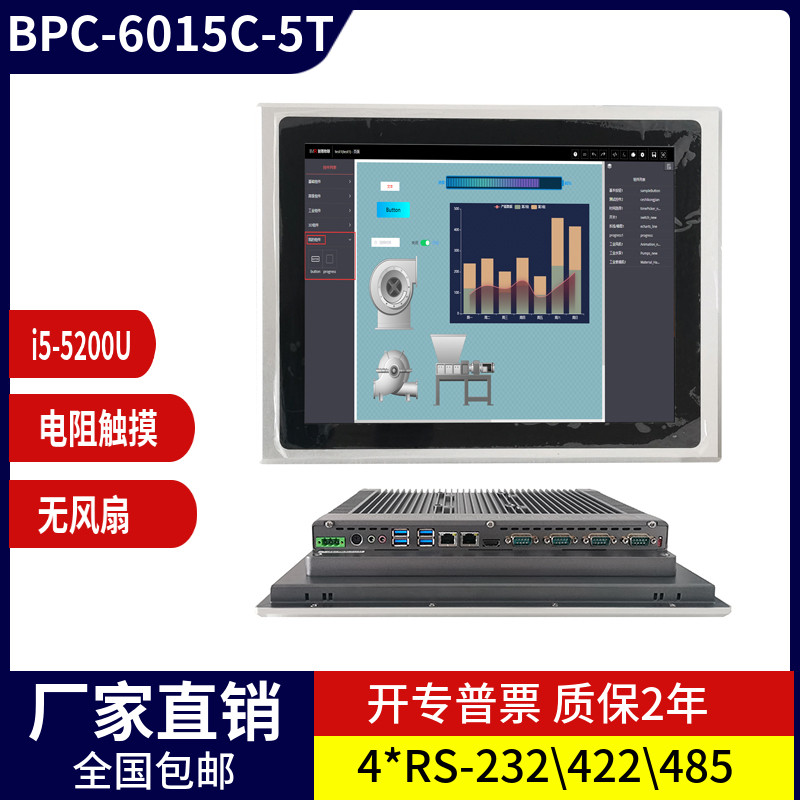 BPC-6015C-5T/i5-5200U工业平板电脑15寸电容触摸屏 win7和Ubuntu