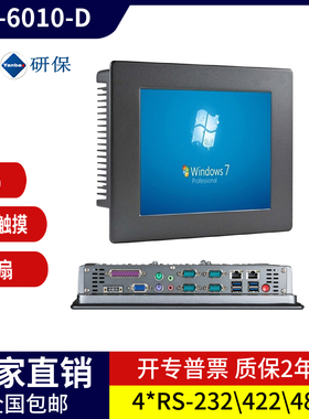 BPC-6010/10.4寸工业平板电脑多RS485触摸D525无风扇12-24V支持XP