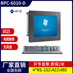 BPC-6010/10.4寸工业平板电脑多RS485触摸D525无风扇12-24V支持XP