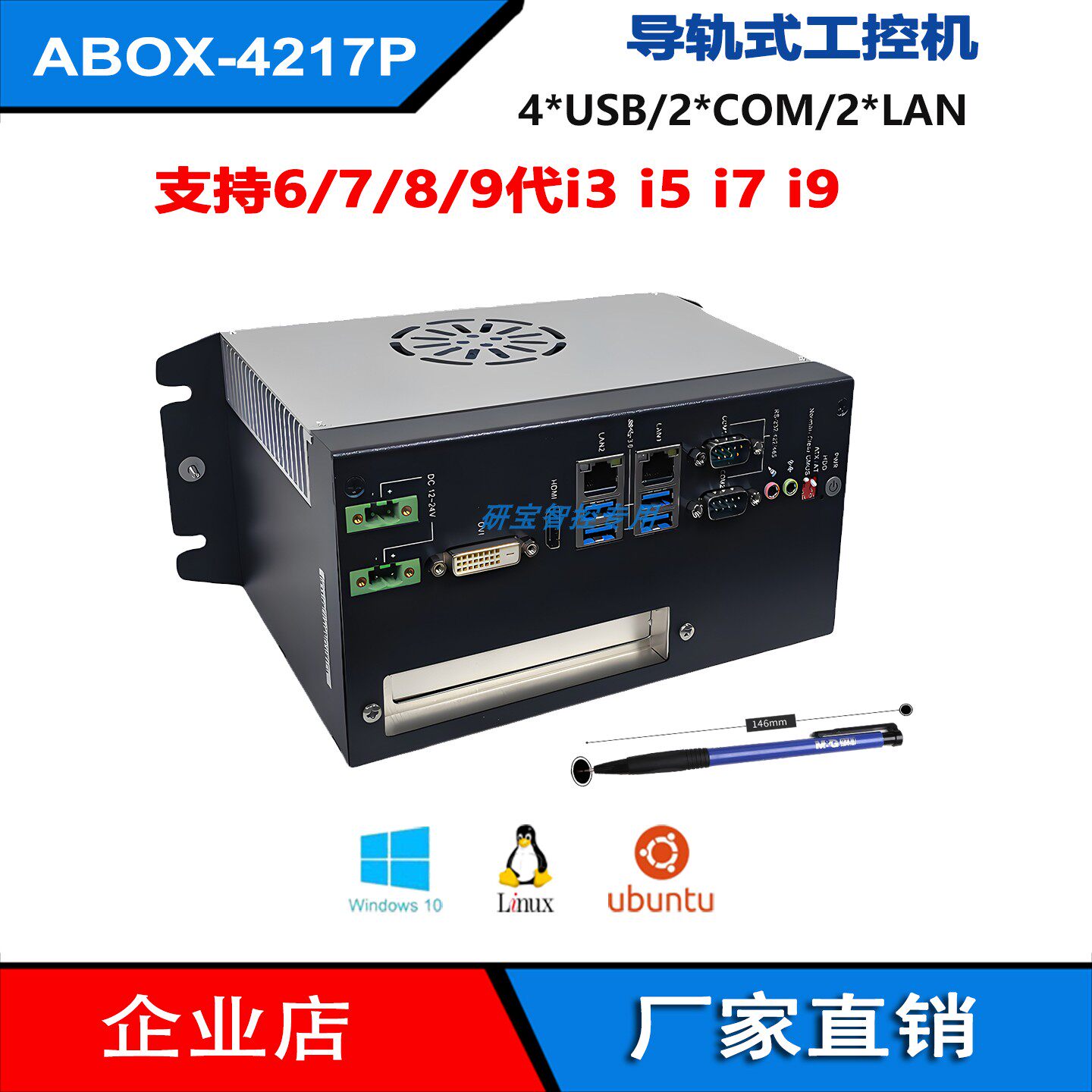 研保工控机i7多系统兼容AI