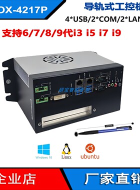 研保ABOX-4217P工业电脑6789代i7导轨式工控机人工智能多系统兼容