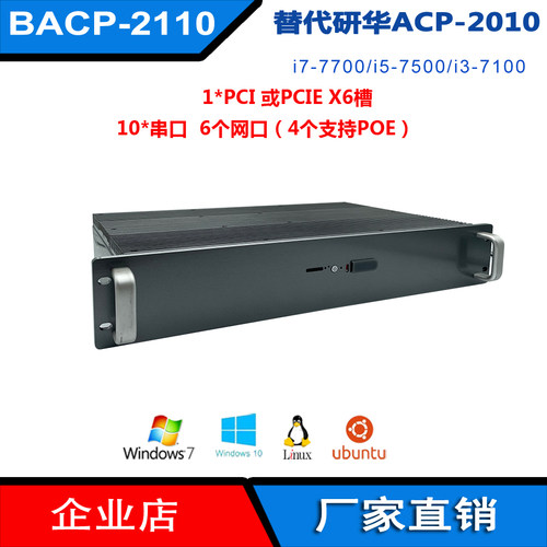 2U机架式主机研保i7-7700酷睿