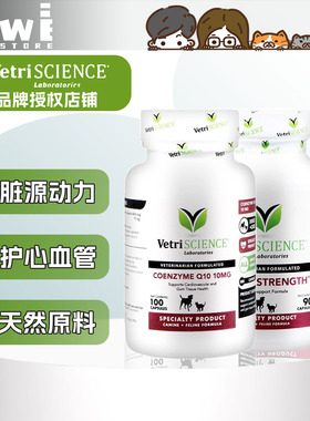 【BIWI】美国VetriScience宠物大师辅酶q10保护心脏保健猫咪狗狗