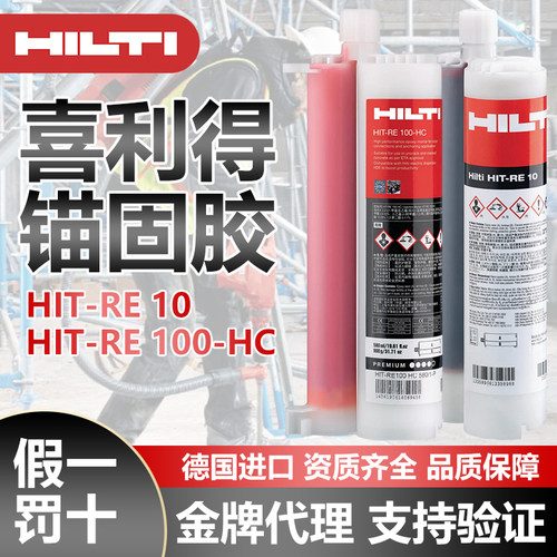 喜利得德国进口高强锚固植筋胶