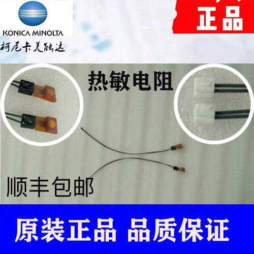 全新原装热敏电阻柯美顺丰包邮