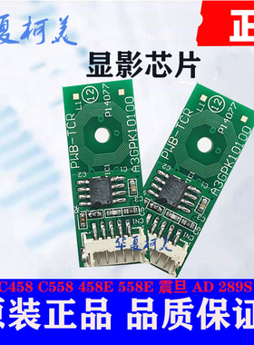 全新原装 柯美 C458 C558 458E 558E 震旦 AD 289S 369S 显影芯片