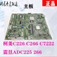 C226 266 C266 震旦ADC225 打印板 C7222 柯美
