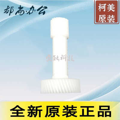 原装 震旦ADC309 369 459 559 659 759显影器 齿轮