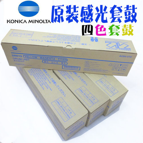 全新原装 震旦ADC223 283 柯美C221 C281 C7122 c7128硒鼓 感光鼓