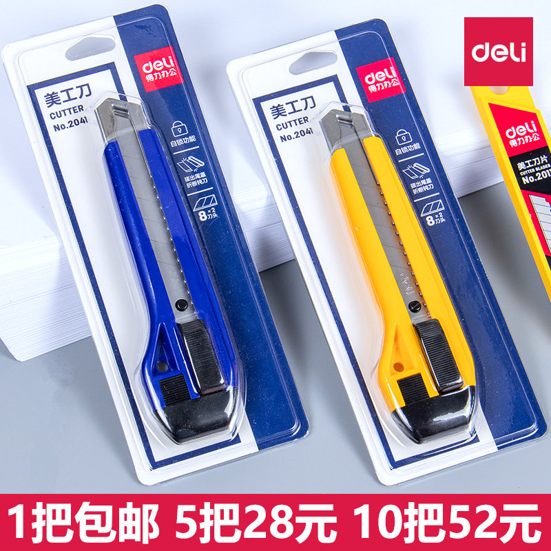 得力2041大号美工刀18mm壁纸切纸裁纸刀塑料手工开箱工业木工刀架_虎窝淘
