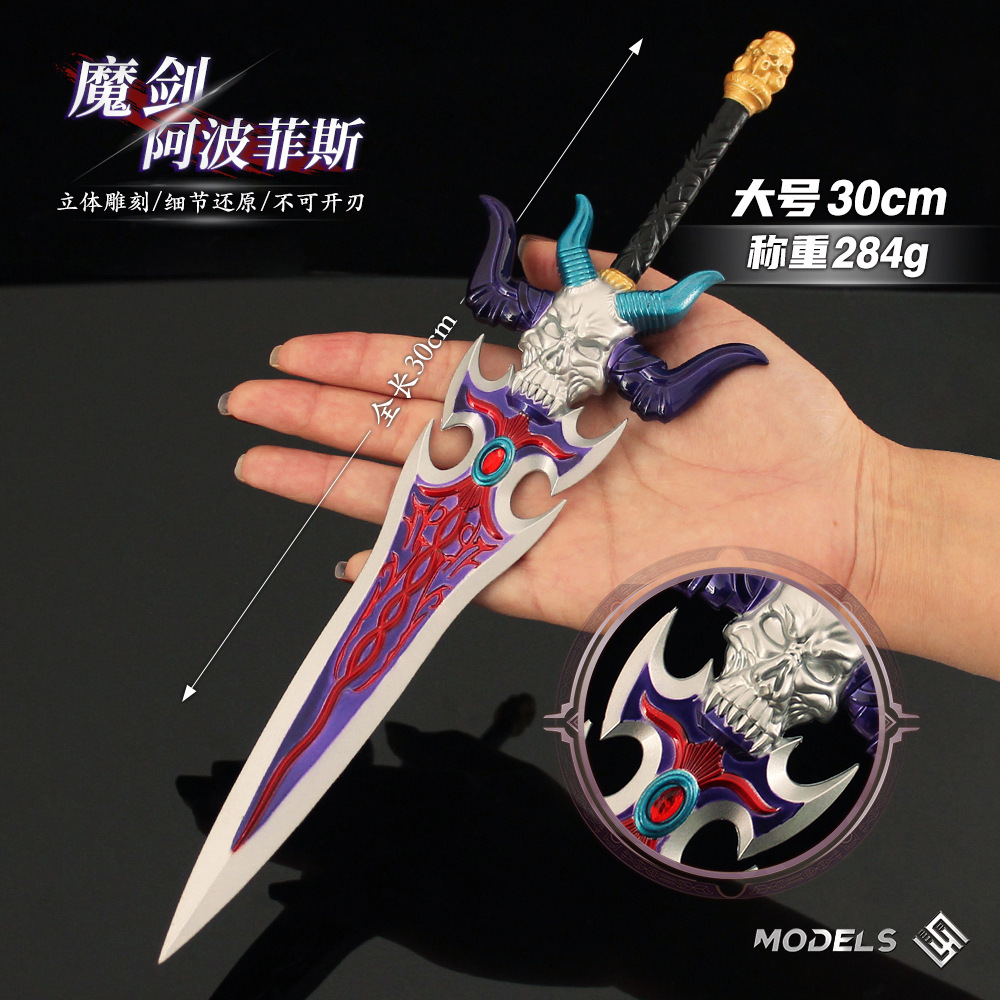 地下城游戏周边 大号兵器模型魔剑阿波菲斯合金武器手办摆件30cm