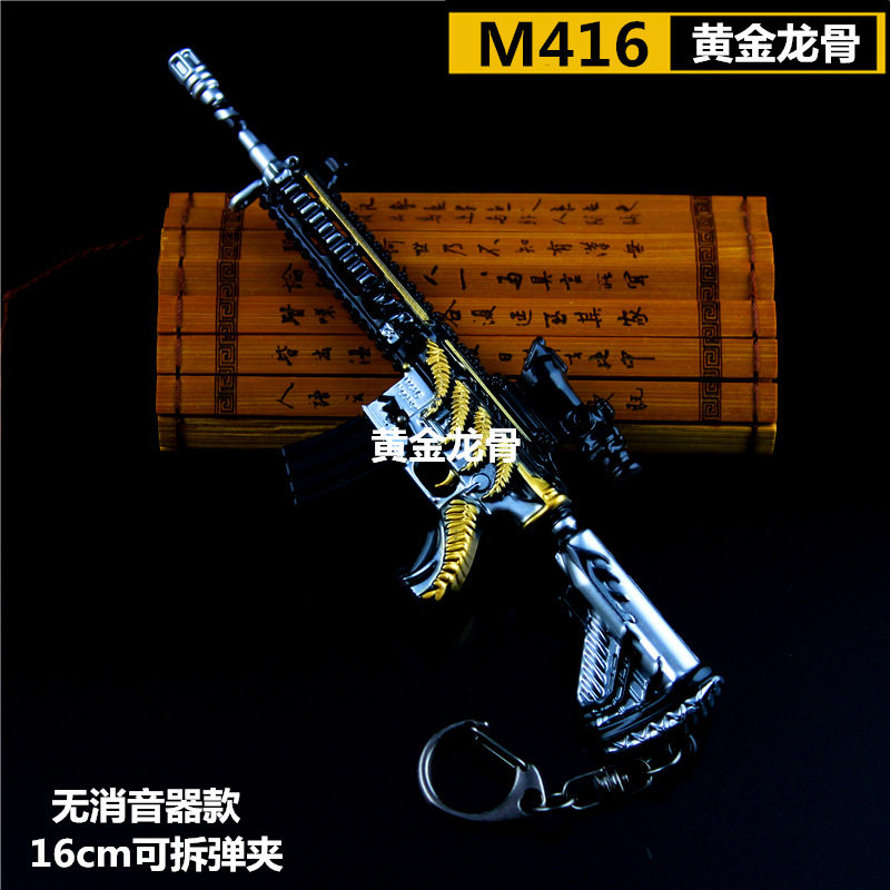和平精英周边 黄金龙骨M416枪合金模型钥匙扣16cm挂件玩具
