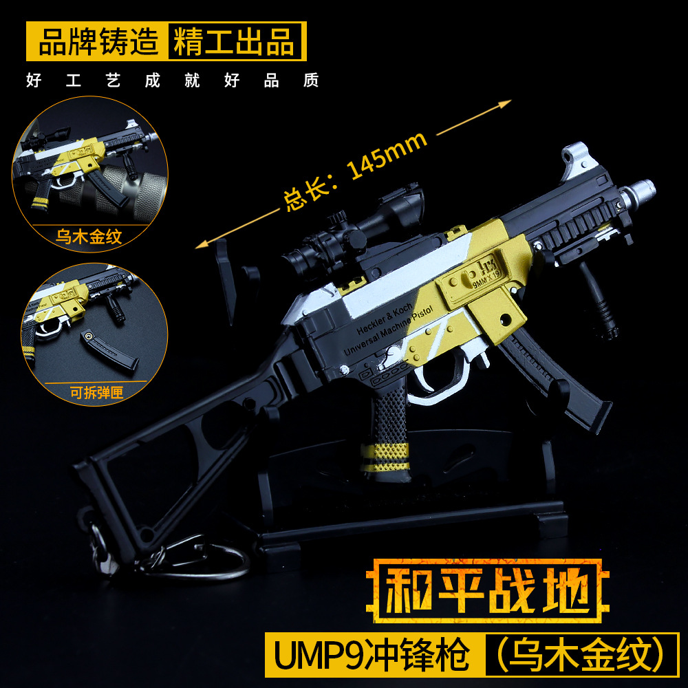 处理和平精英周边乌木金纹UMP9合金枪模型钥匙扣15cm金属挂件玩具