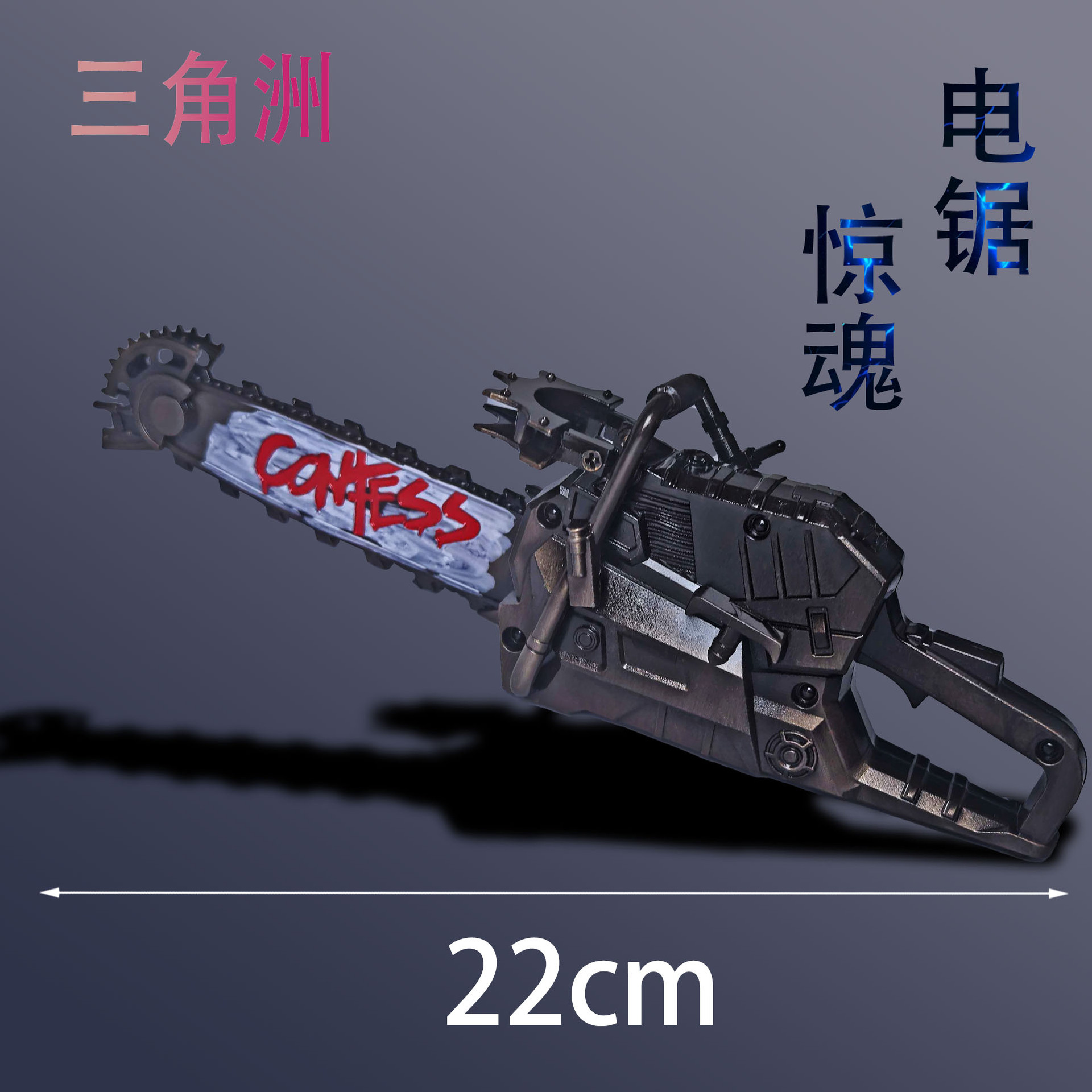 三角洲行动游戏周边 新刀皮电锯惊魂 北极星武器合金模型未开刃