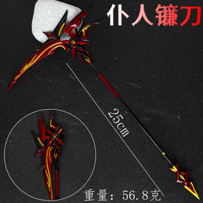 仆人阿蕾奇诺镰刀 赤月之形武器模型 游戏周边 金属兵器摆件