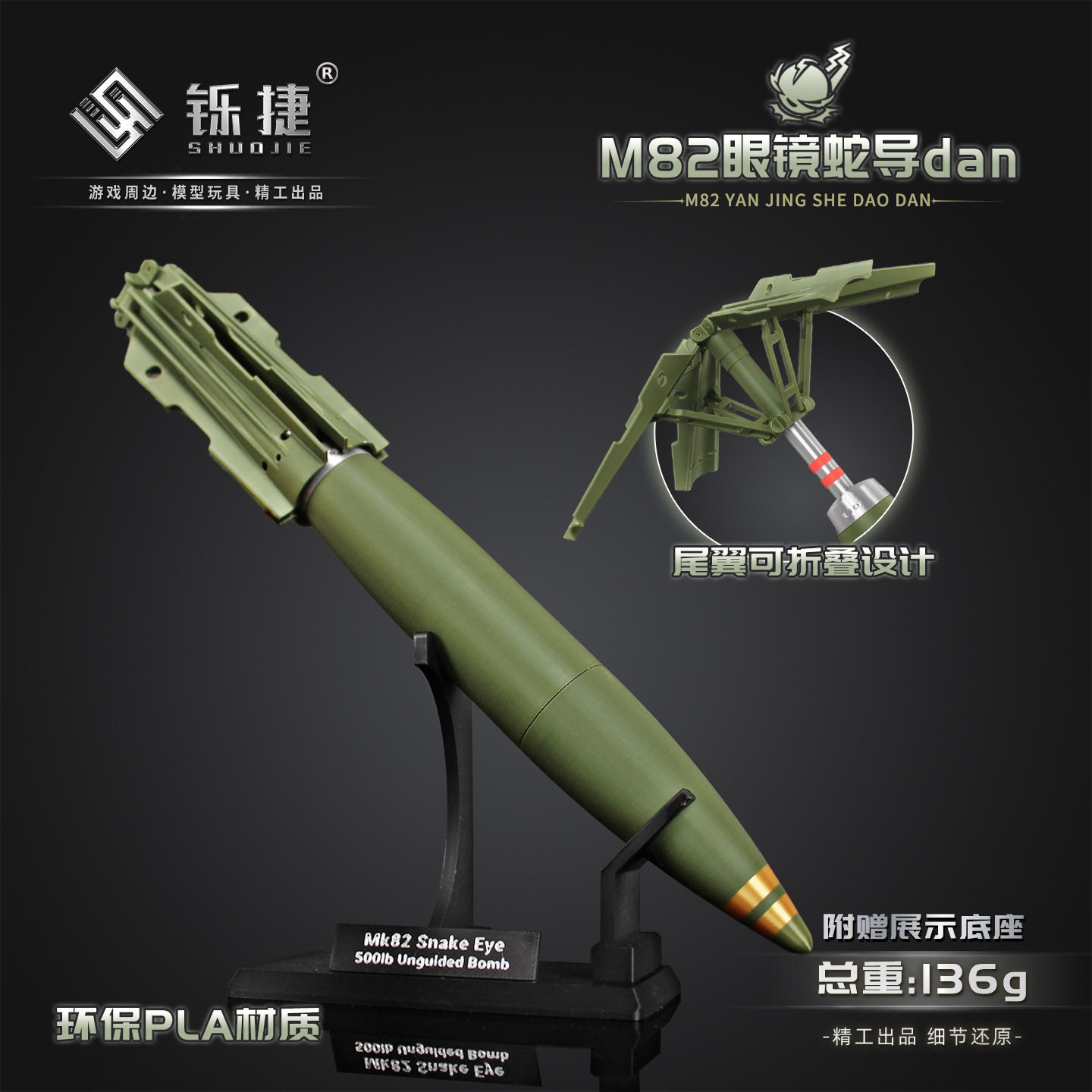 3d打印模型 MK82蛇眼炸弹装饰塑料玩具弹折叠尾翼带底座桌面摆件