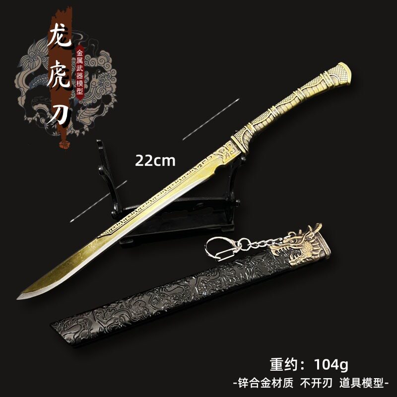 古代冷兵器 敖龙刀22CM带鞘金属模型玩具摆件不开刃收藏工艺品