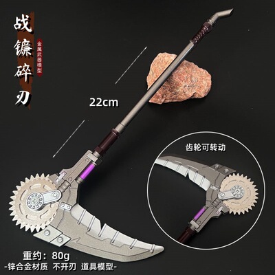 战镰碎刃仆人镰刀周边冷锋蝴蝶D火焰D武器模型合金兵器摆件急袭弯