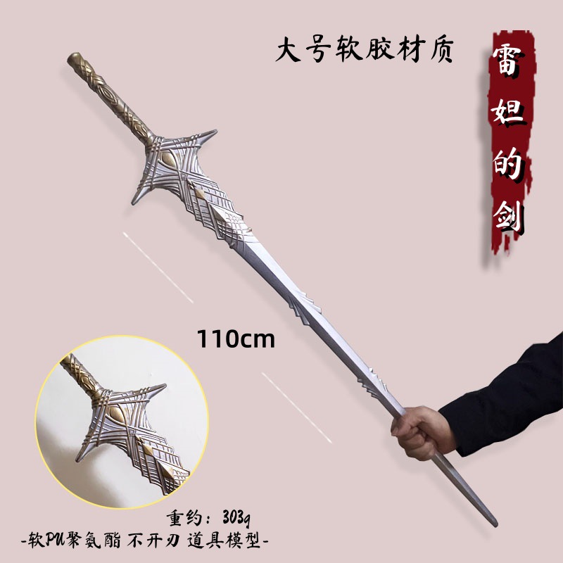 艾尔登法环老头环figma游戏周边COSPLAY雷妲的剑尸山血海刀剑武器