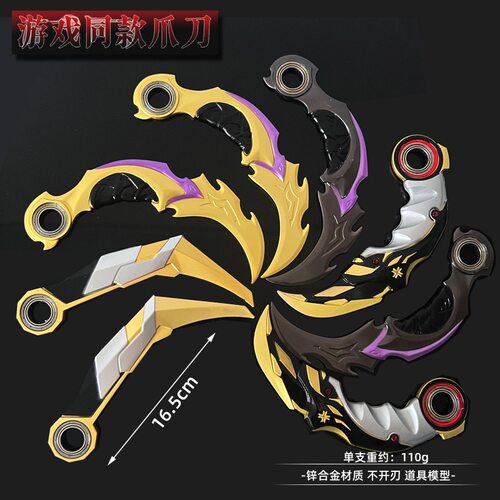 瓦罗兰特周边掠夺印象爪子玩具刀可旋转炫酷模型摆件礼物未开刃