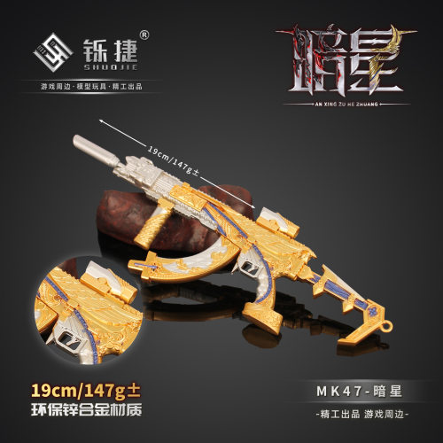 铄捷 三角洲周边 暗星套装 MK47枪模双形态金属模型收藏玩具摆件