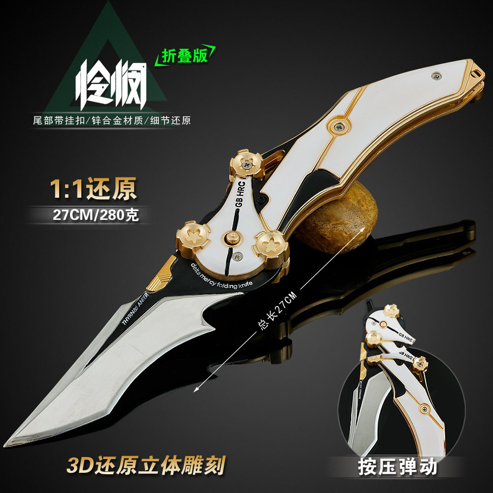 三角洲游戏周边精工版怜悯弹动版武器模型全金属工艺品玩具刀剑图片