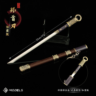 不良人动漫周边 李星环首刀合金带鞘兵器模型玩具钥匙扣摆件22cm