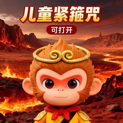 黑神话孙悟空紧箍发箍西游记齐天大圣如意金箍棒儿童玩具金箍圈