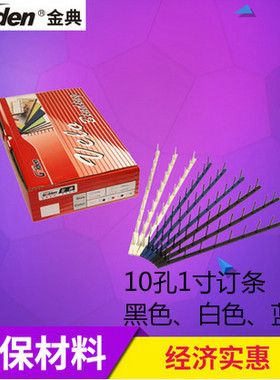 包邮金典原装10 11 12孔 维乐装订机专用订条 热熔钉条装订钉条